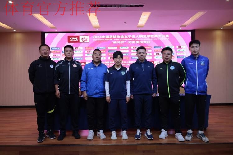 2024女五联赛大区赛·河南禹州赛区激烈开战 2024女五联赛大区赛·河南禹州赛区激烈开战