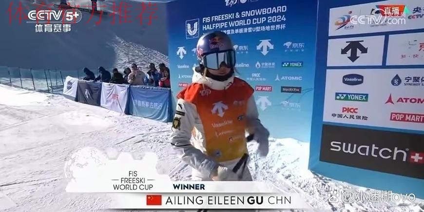 U型场地世界杯云顶站：自由式滑雪女子决赛