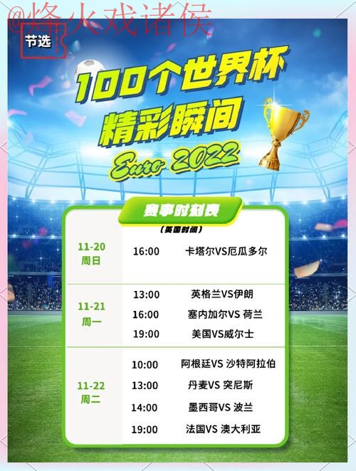 畅享世界杯直播APP:掌中精彩赛事尽在掌握 畅享世界杯直播APP:掌中精彩赛事尽在掌握