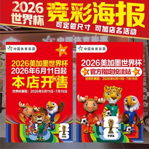 2026世界杯投注排行及最佳策略分析 2026世界杯投注排行及最佳策略分析