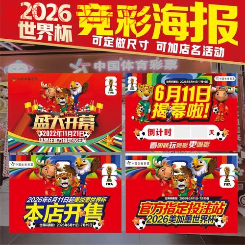 2026世界杯投注高清攻略与指南 2026世界杯投注高清攻略与指南